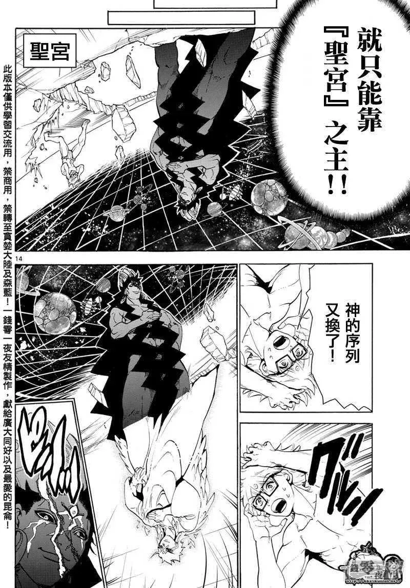 魔笛MAGI 第354话 守护人间的战斗 第13页