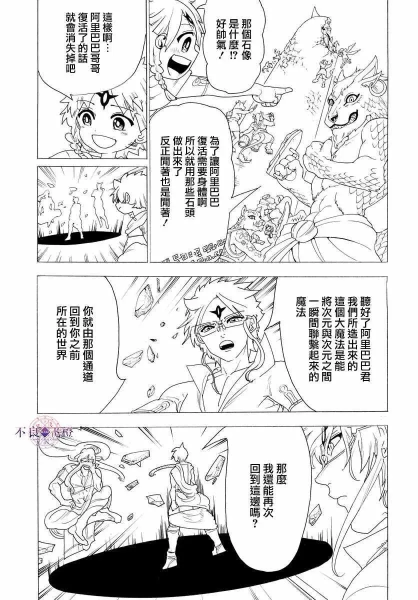 魔笛MAGI 第345话 第13页