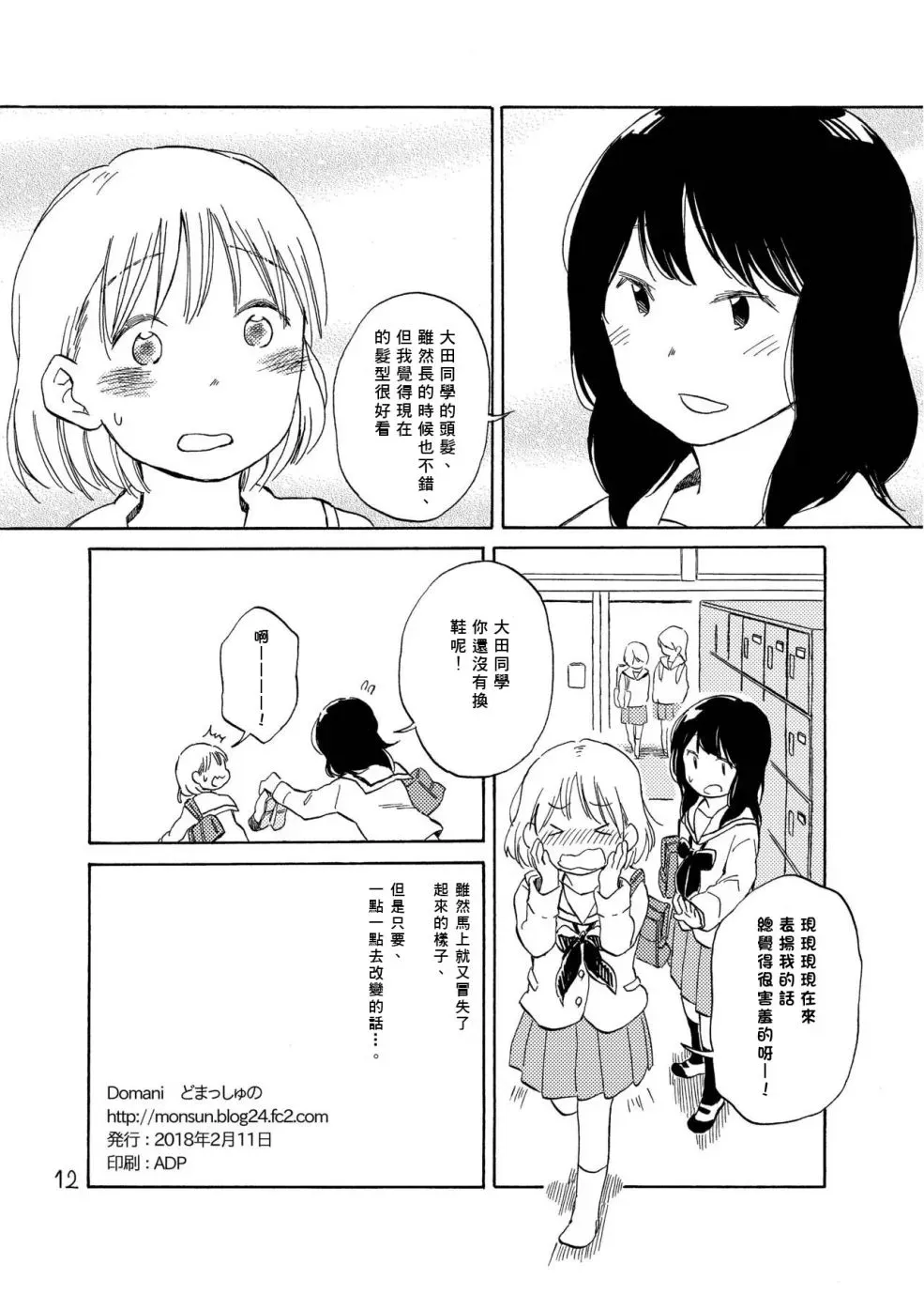 どま百合短篇集 第4话 第13页