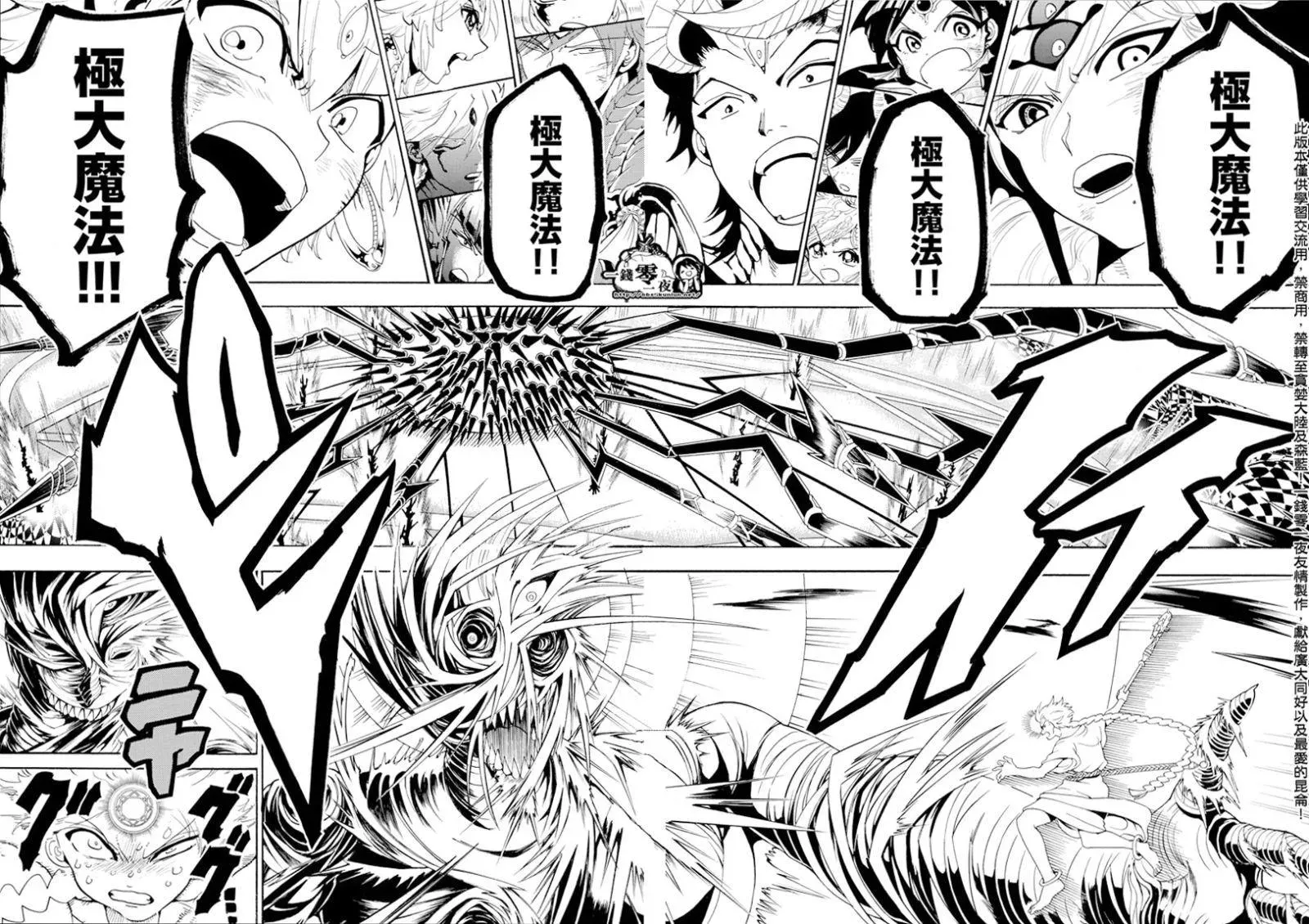 魔笛MAGI 第368话 第13页