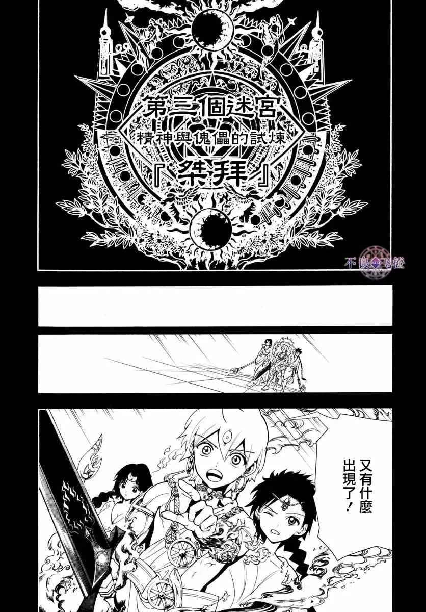 魔笛MAGI 第340话 第13页