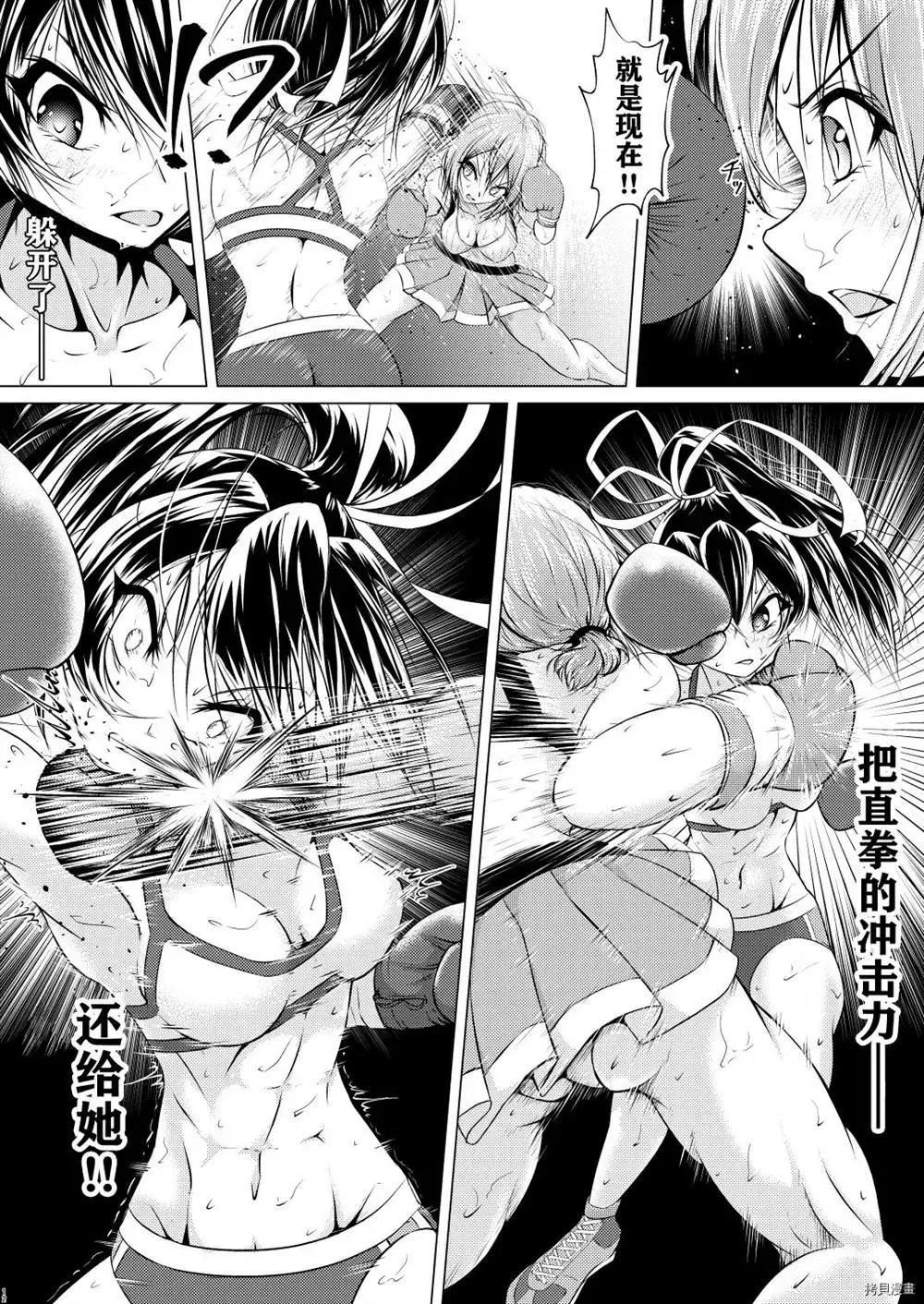 Futari wa Rival 短篇 第13页