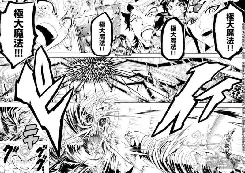 魔笛MAGI 第368话 界限点 第13页