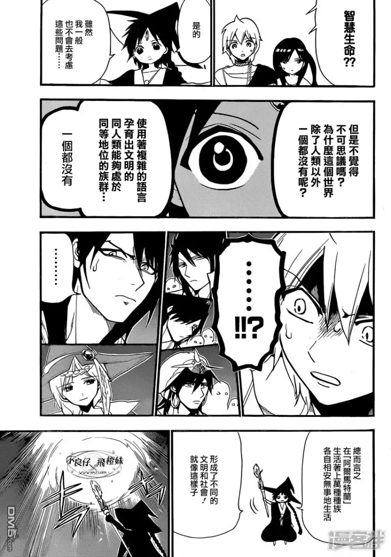 魔笛MAGI 第214话 出生的故乡 第13页