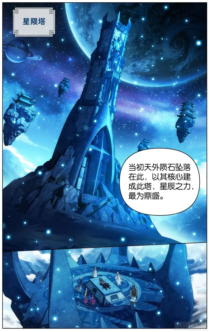 斗破苍穹 第302回 星陨阁 第13页