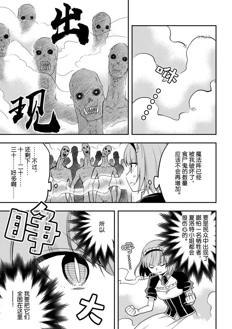 其实，我乃最强？ 第51话 第13页