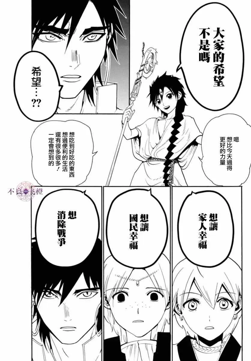 魔笛MAGI 第316话 第13页