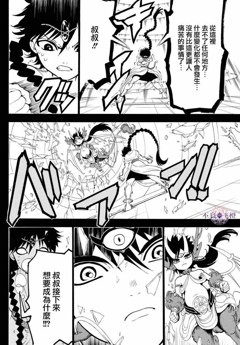 魔笛MAGI 第341话 第13页