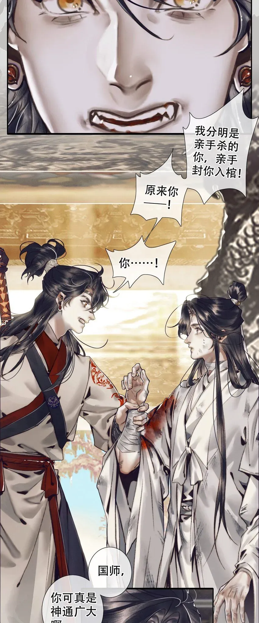 天官赐福 090 芳心国师 第13页