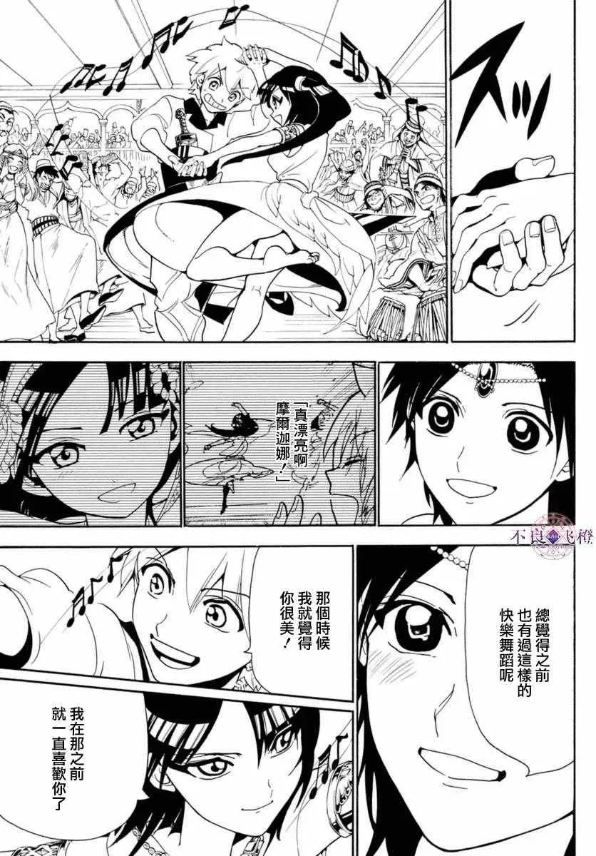 魔笛MAGI 第314话 第13页