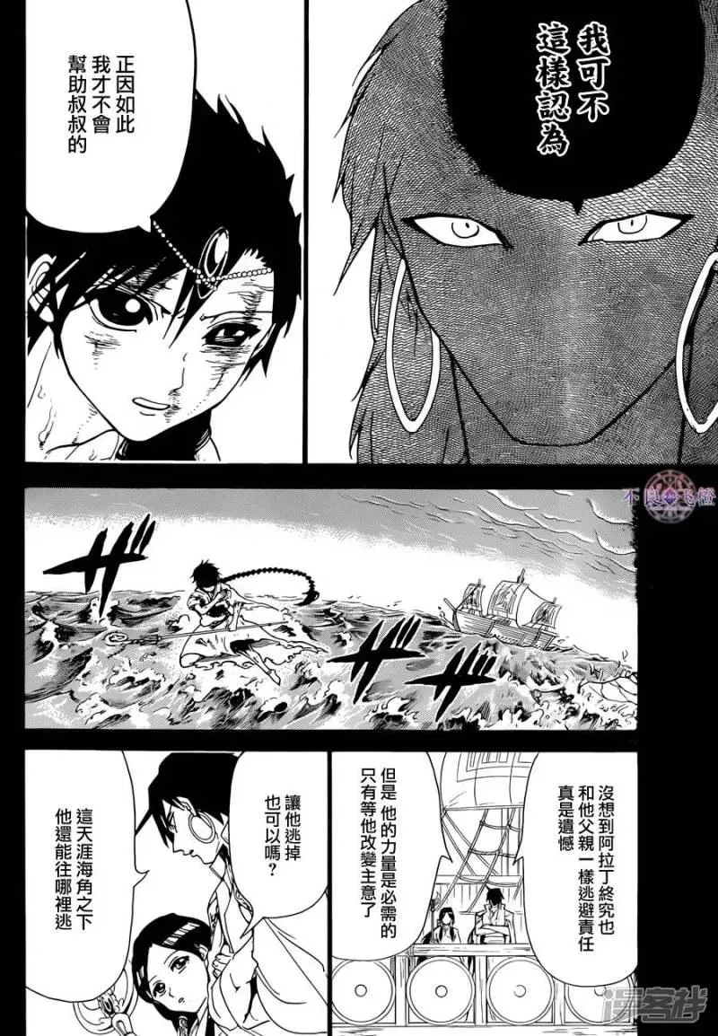 魔笛MAGI 第305话 互不交汇的意志 第13页