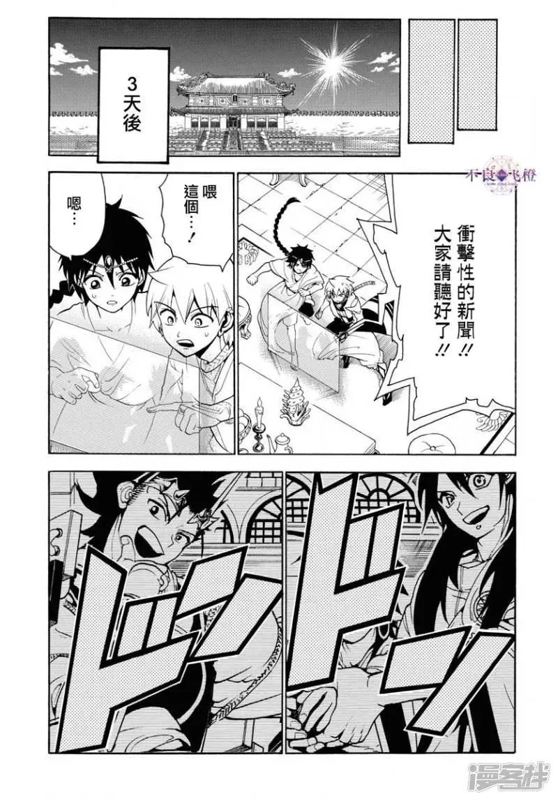 魔笛MAGI 第327话 被甩了 第13页