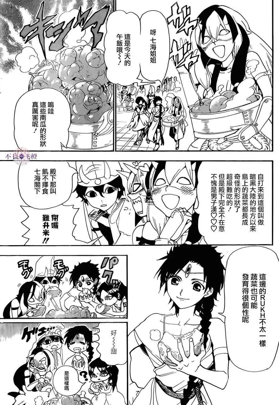 魔笛MAGI 第304话 第13页