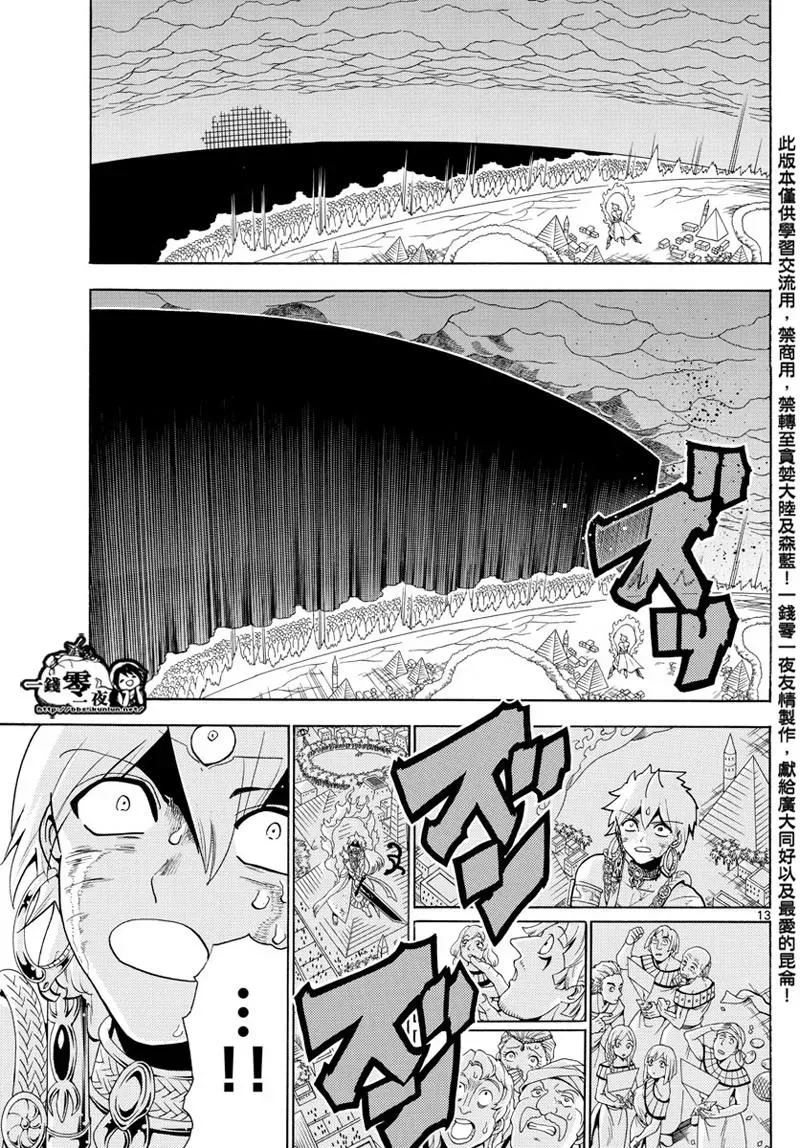 魔笛MAGI 第358话 第13页