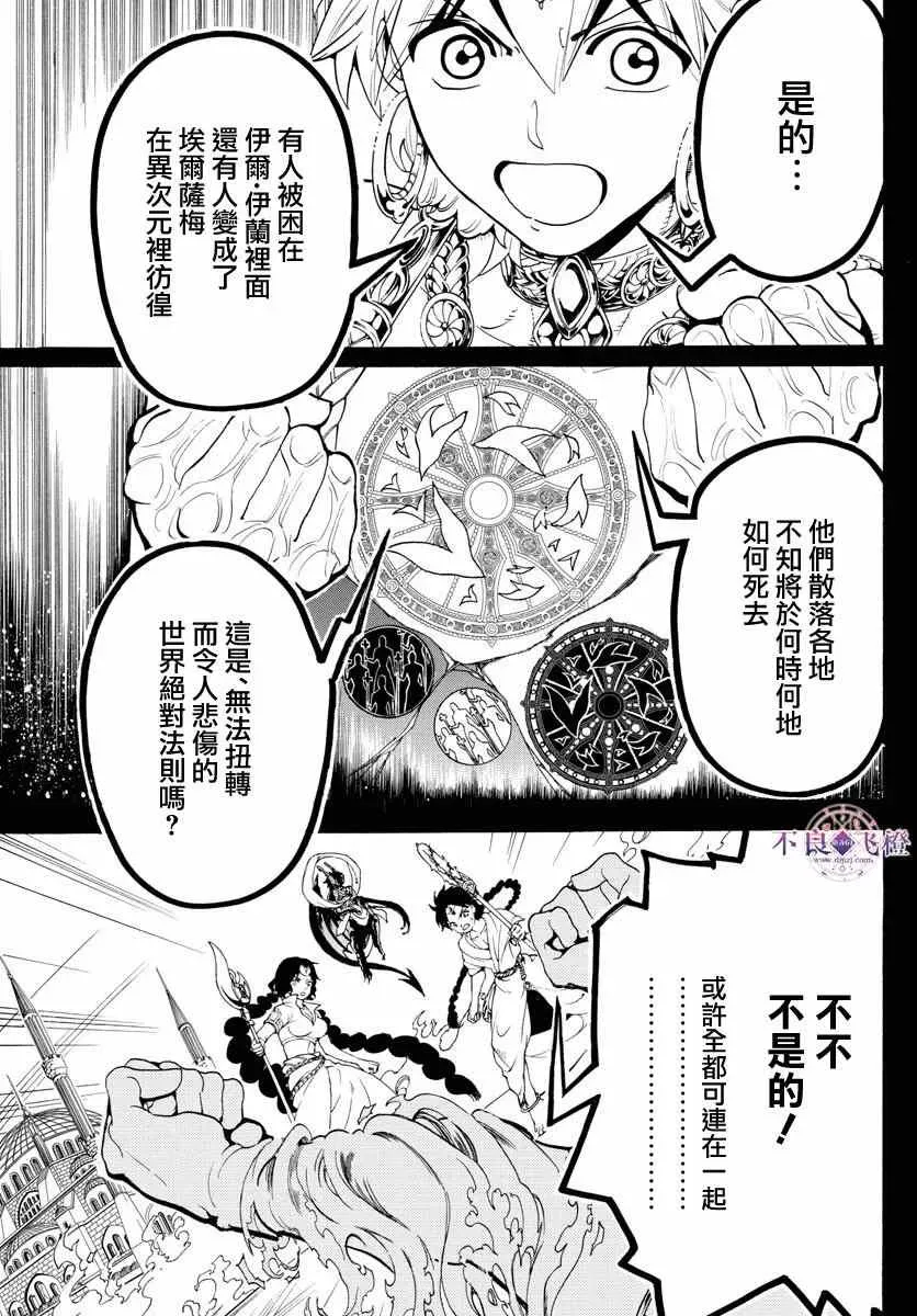 魔笛MAGI 第348话 第13页