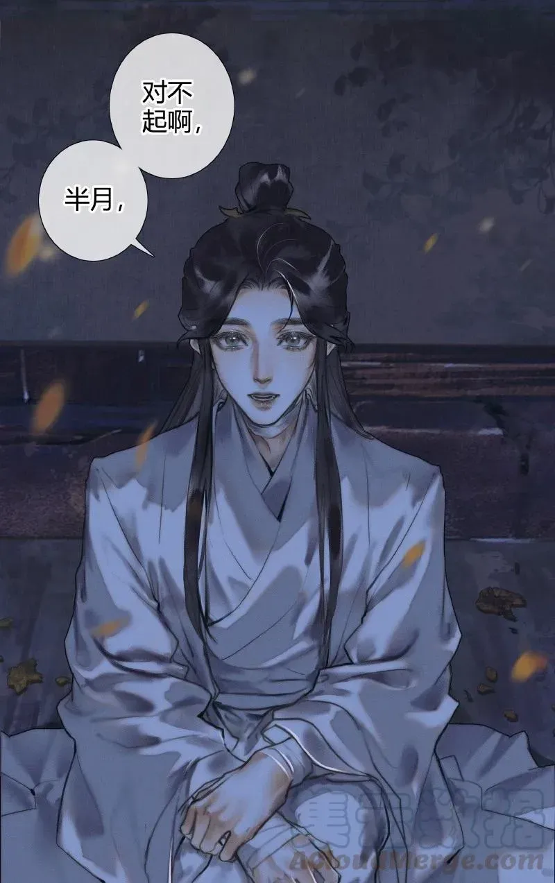 天官赐福 060 无解之题 第13页