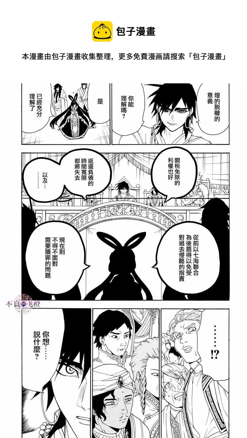 魔笛MAGI 第318话 第13页