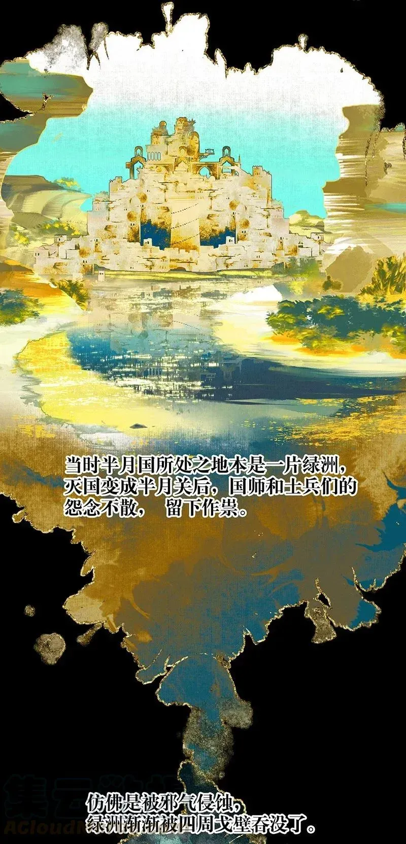 天官赐福 030 缩地千里 第13页