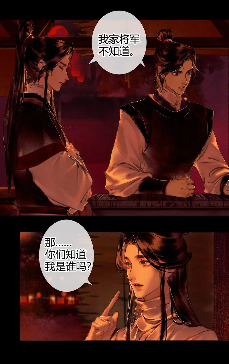 天官赐福 002 三登仙京 贰 第13页