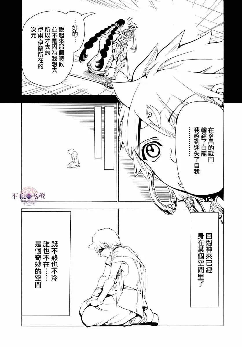 魔笛MAGI 第343话 第13页