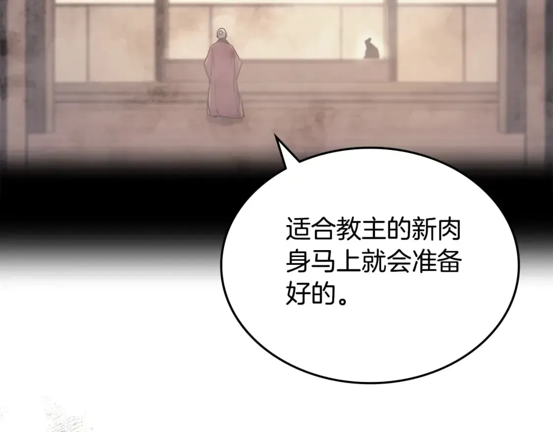 重生之我在魔教耍长枪 第46话 战败 第131页