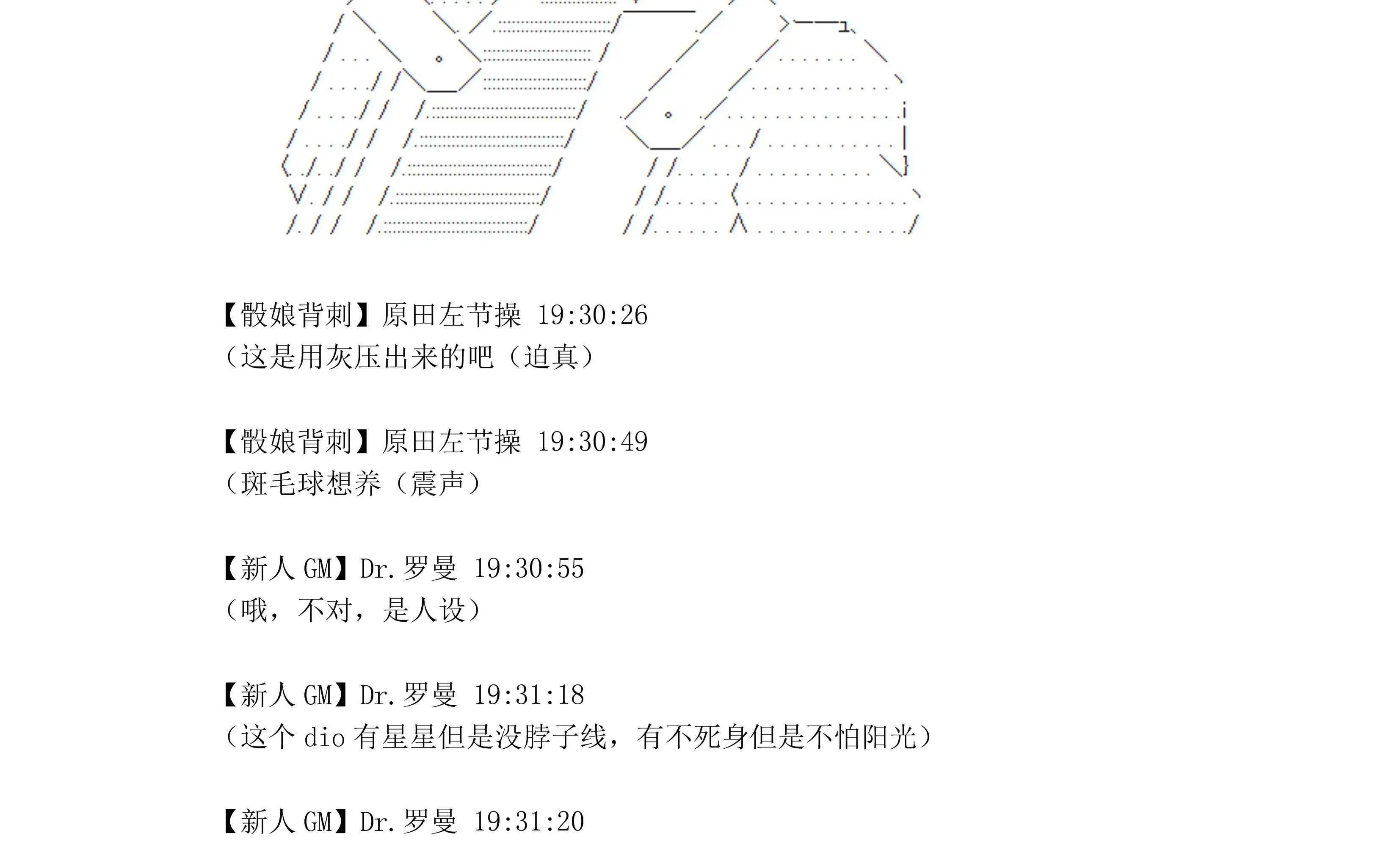 迪奥布兰度在记忆管理局当员工的样子 第4话 第131页