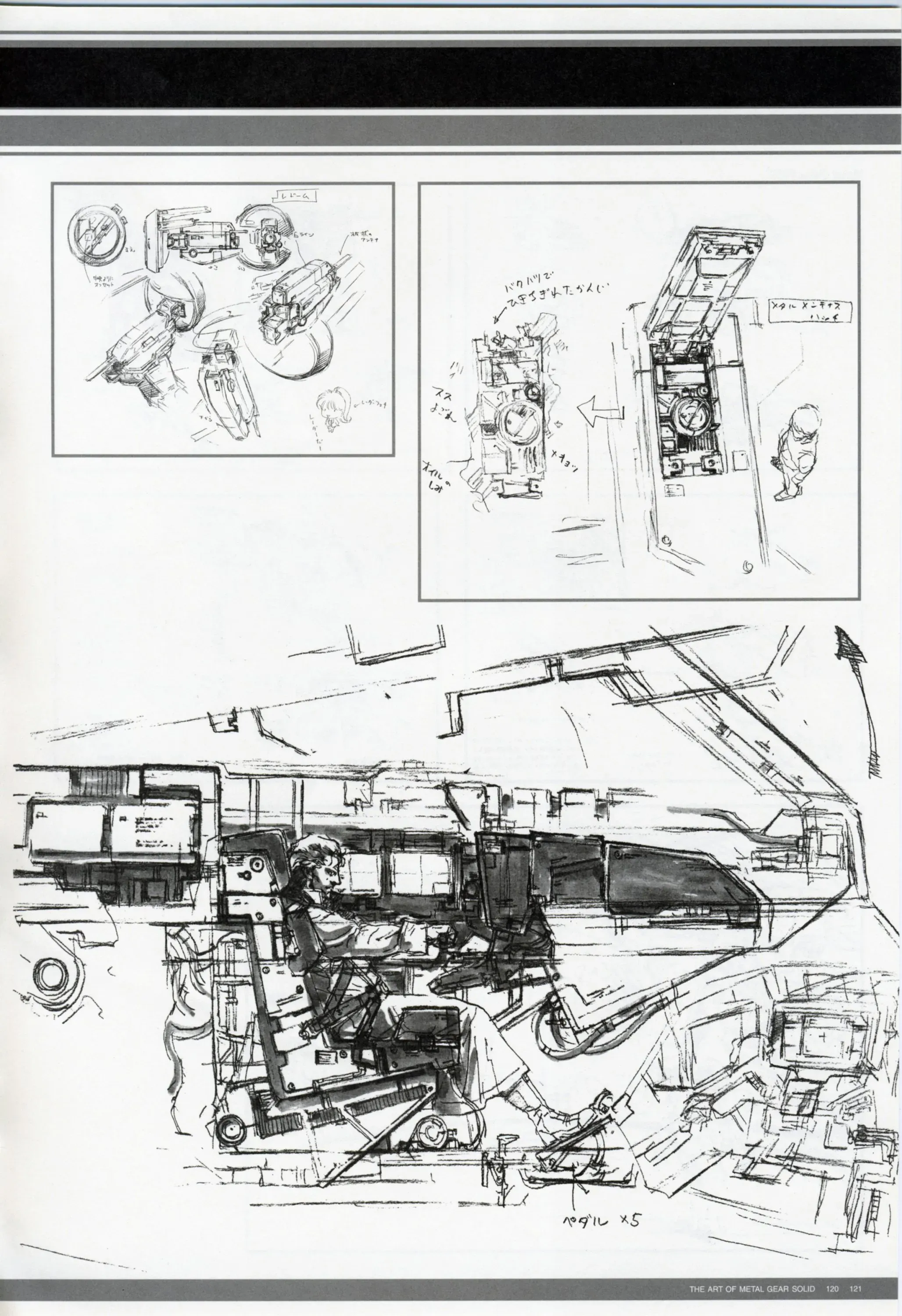 合金装备新川洋司艺术插画 第1.5卷 第131页