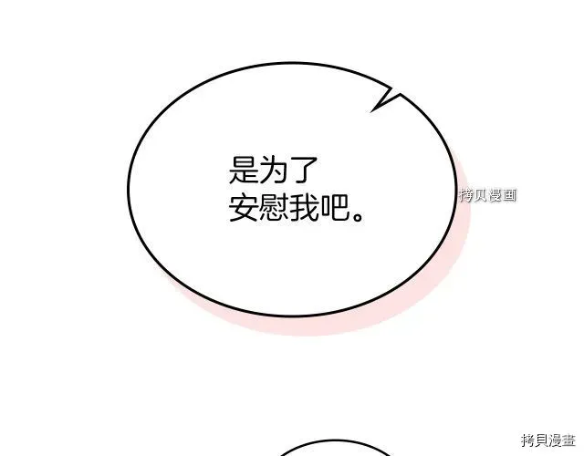 她与野兽 第58话 我爱她 第131页