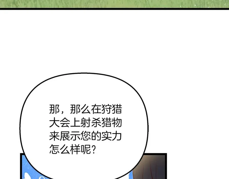 白月光男主非要娶我 第49话 尼尔的心机 第131页