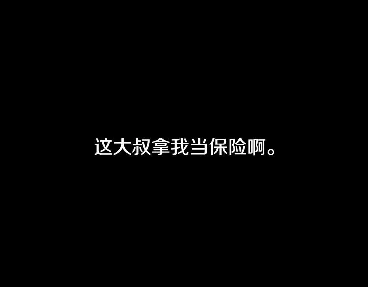 某天成为公主 第16话 不与傻人做朋友 第132页