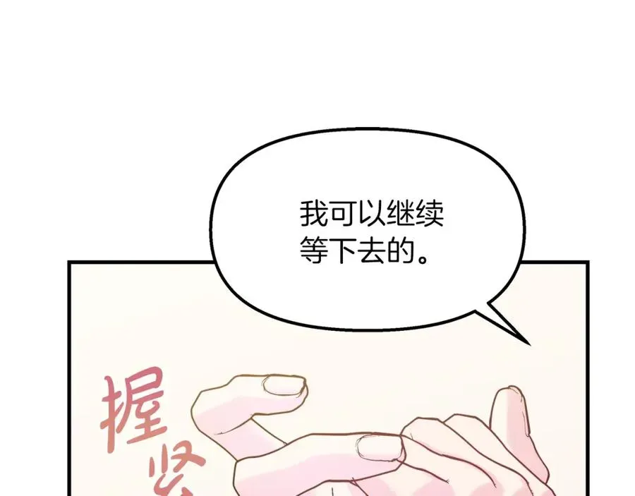 白月光男主非要娶我 第35话 不同次元的对话 第132页