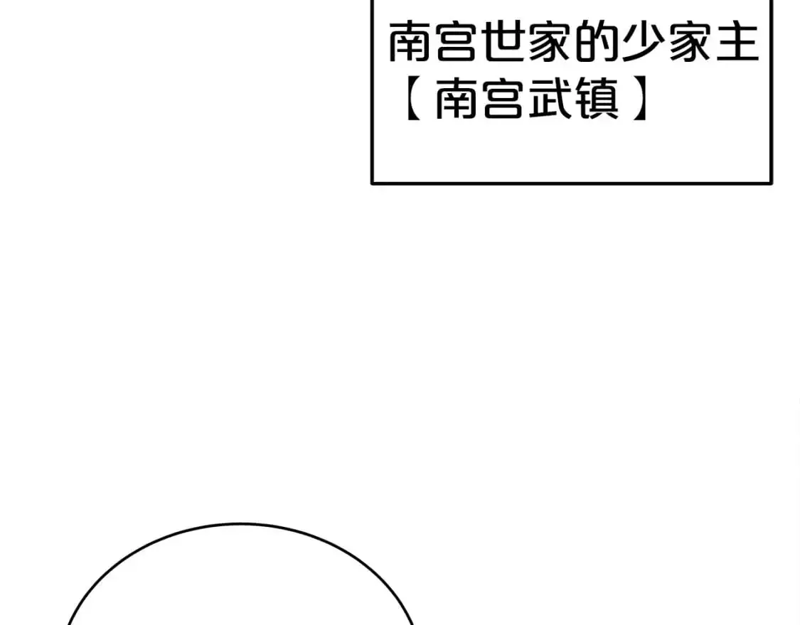 华山拳魔 第147话 不择手段 第132页