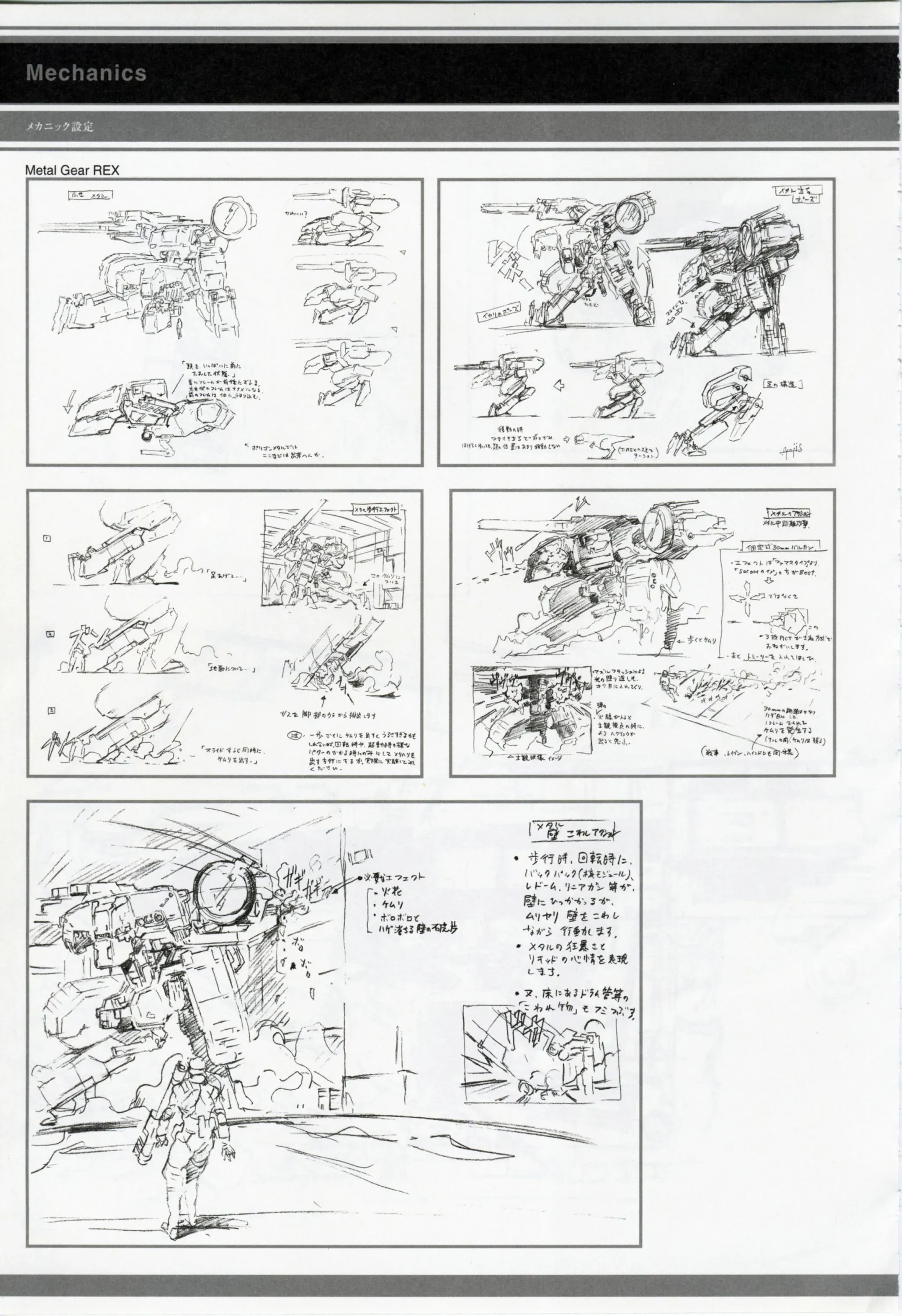 合金装备新川洋司艺术插画 第1.5卷 第132页