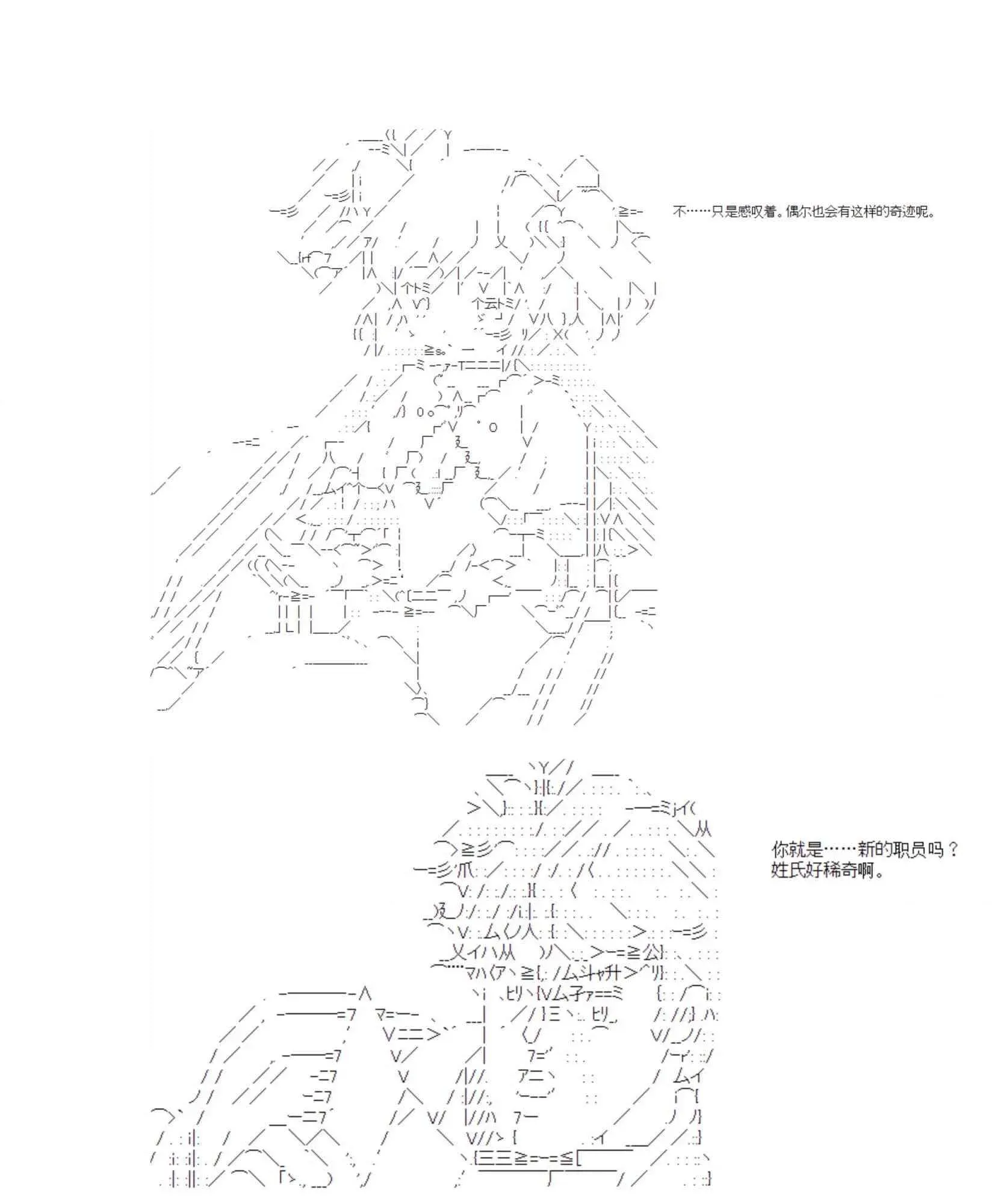 迪奥布兰度在记忆管理局当员工的样子 第1.2话 第133页