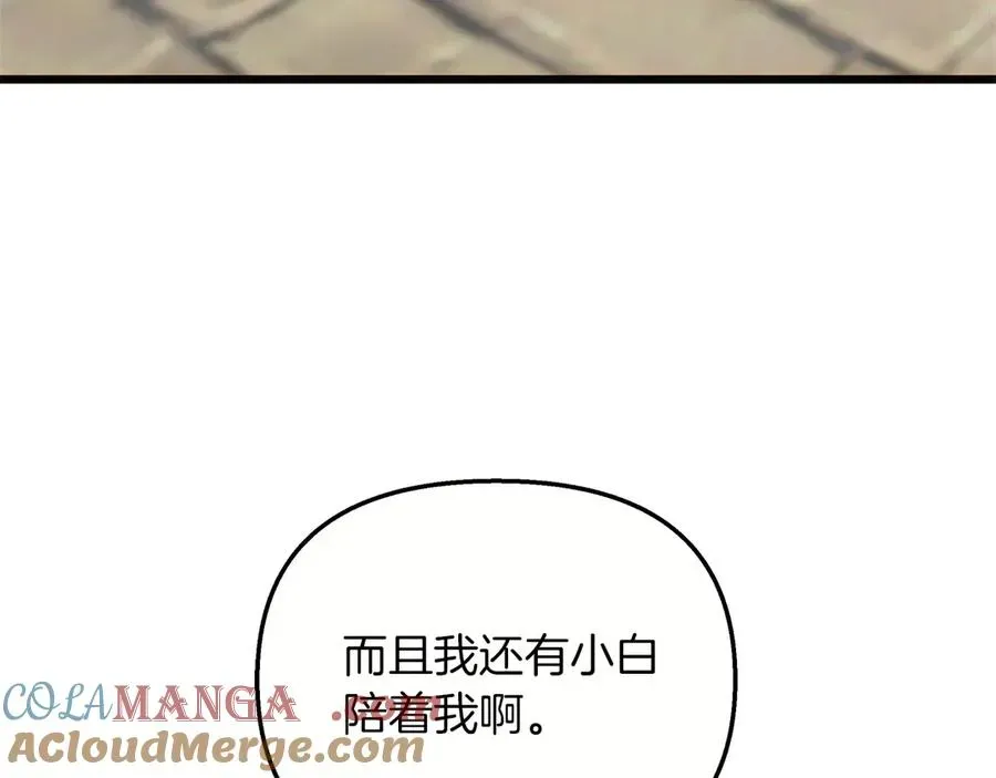 白月光男主非要娶我 第77话 告白后告别 第133页