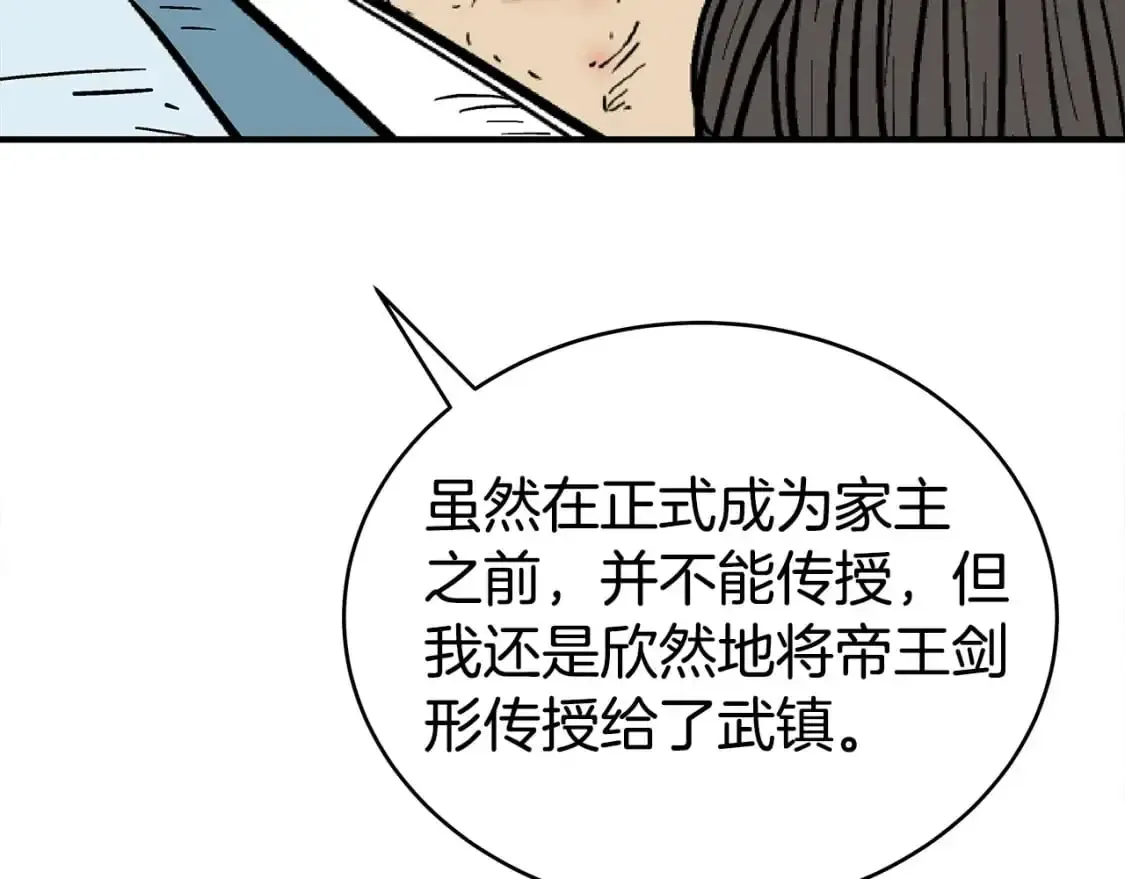 华山拳魔 第147话 不择手段 第134页