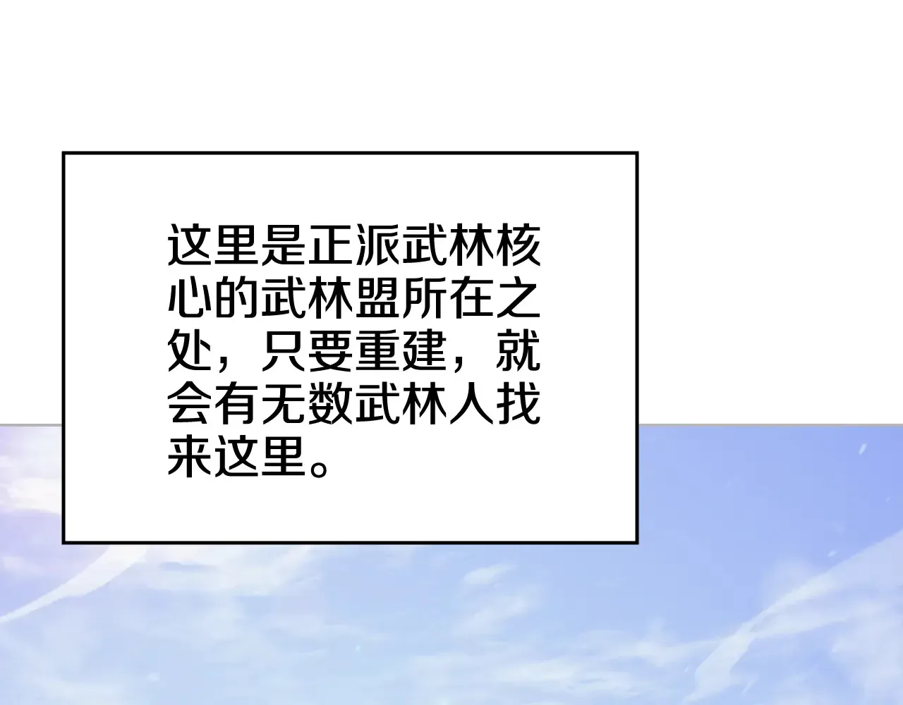 重生之我在魔教耍长枪 第228话 功绩碑 第135页