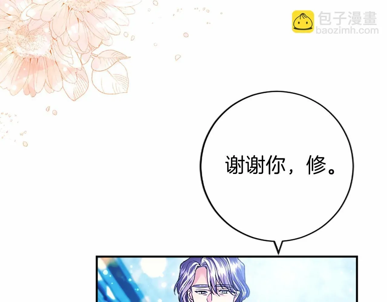 无能继母备受家族宠爱! 第30话 宴会开始啦 第136页