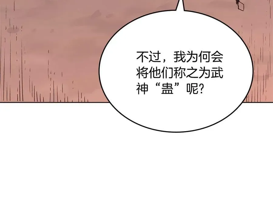 重生之我在魔教耍长枪 第240话 披着皇帝的皮 第136页