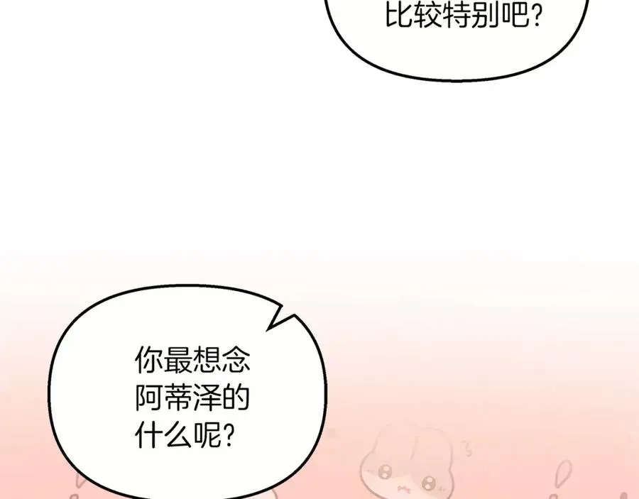 白月光男主非要娶我 第65话 皇后的逆鳞 第136页