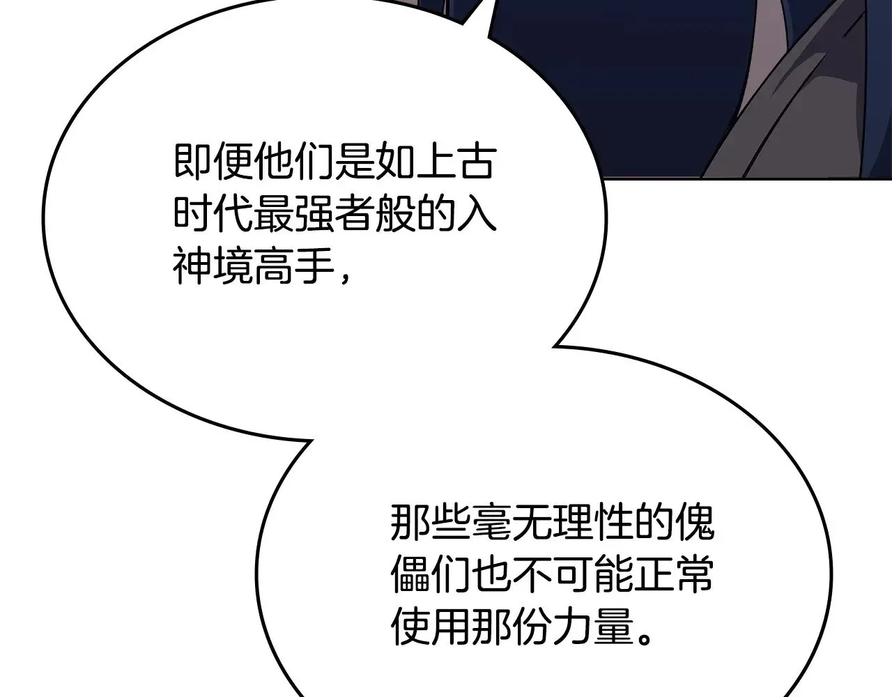 重生之我在魔教耍长枪 第232话 出口 第136页