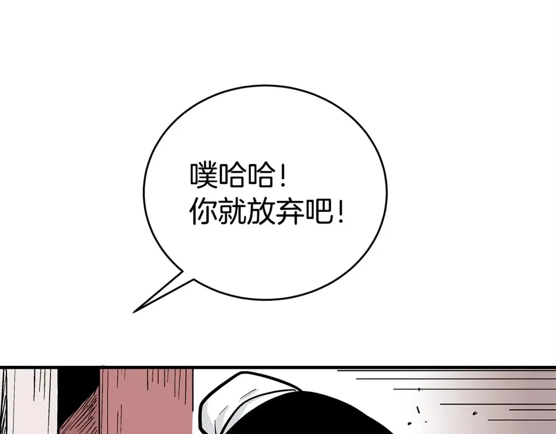 华山拳魔 第165话 第137页