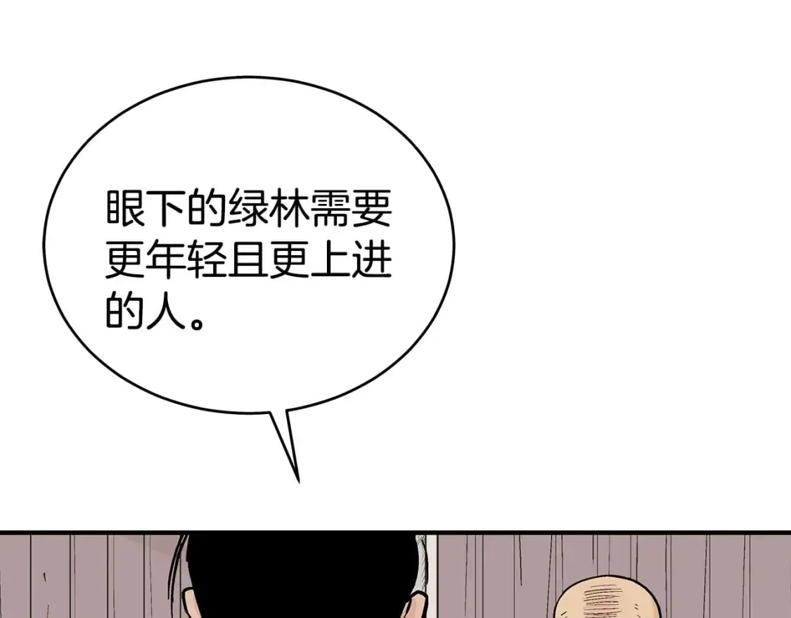 华山拳魔 第130话 大战将至 第137页