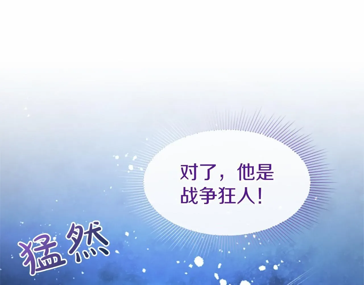 无能继母备受家族宠爱! 第17话 冰雪大作战 第135页