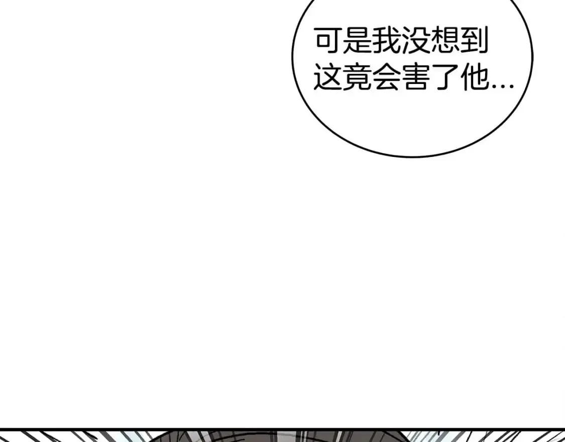 华山拳魔 第147话 不择手段 第138页