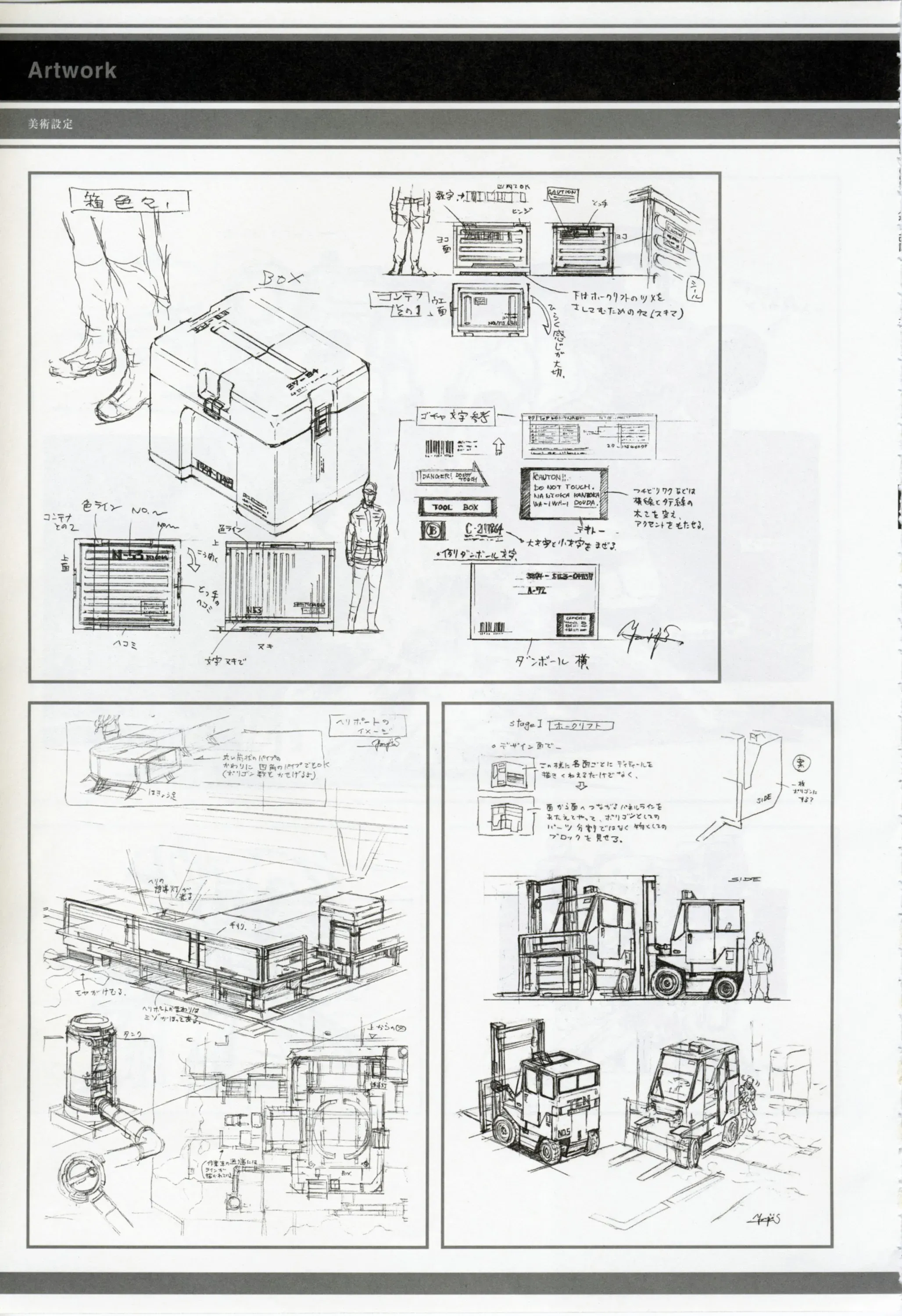 合金装备新川洋司艺术插画 第1.5卷 第138页