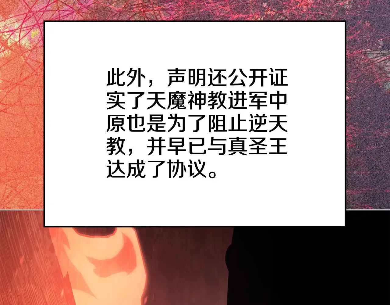 重生之我在魔教耍长枪 第229话 成立新组织 第139页