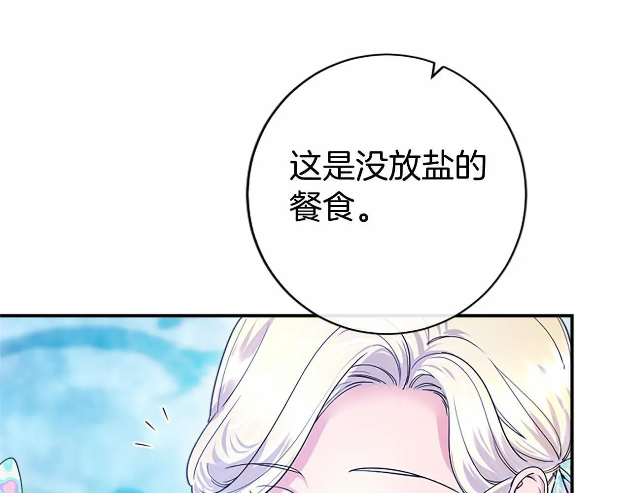 无能继母备受家族宠爱! 第30话 宴会开始啦 第139页