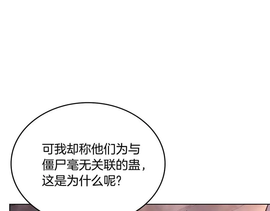 重生之我在魔教耍长枪 第240话 披着皇帝的皮 第140页