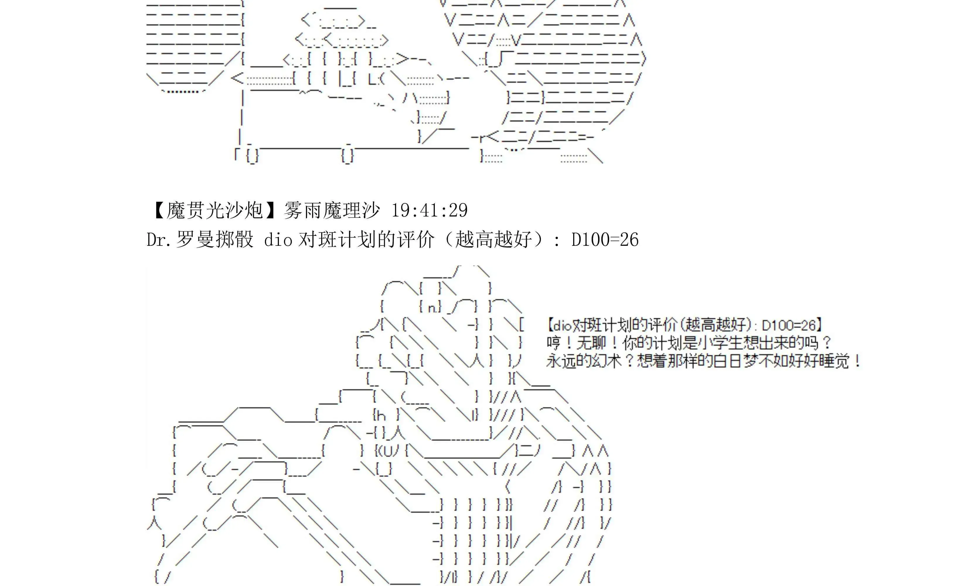 迪奥布兰度在记忆管理局当员工的样子 第4话 第140页